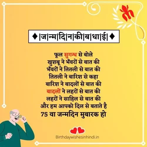  2023 75th birthday wishes in hindi 50 75th 
