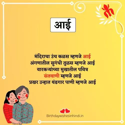 aai quotes in marathi