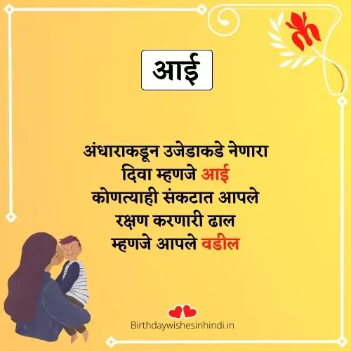 aai status in marathi