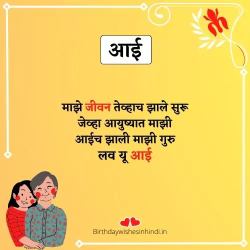 aai caption in marathi