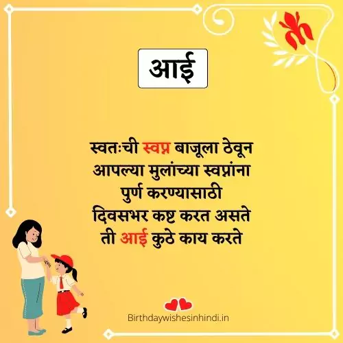 आई स्टेटस मराठी