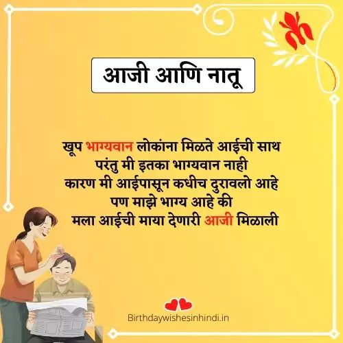 grandmother quotes in marathi