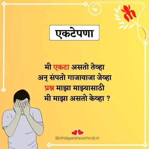 alone quotes in marathi