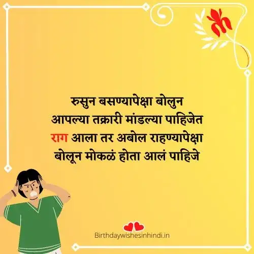 rag quotes in marathi