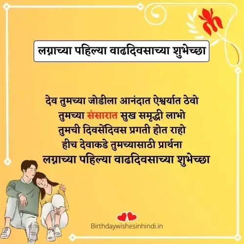 1st anniversary wishes for husband in marathi