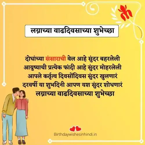 anniversary shayari marathi