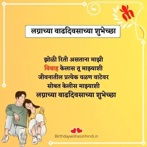 anniversary shayari for husband in marathi