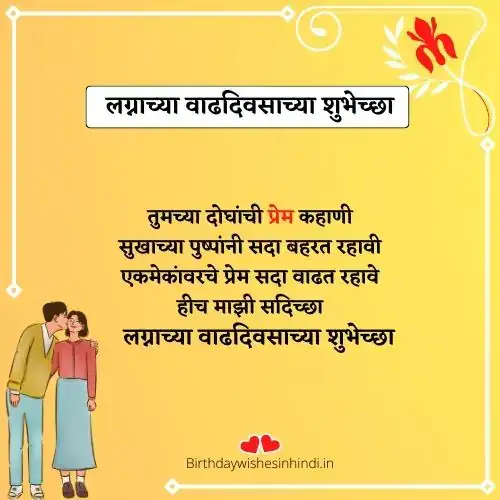 wedding shayari in marathi