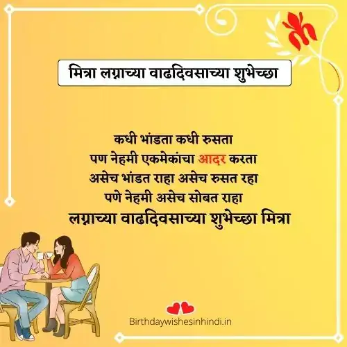 मित्राला लग्नाच्या शुभेच्छा मराठी संदेश