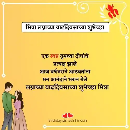 लग्नाच्या शुभेच्छा मराठी संदेश for friend