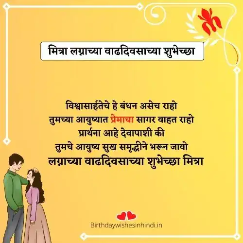 marriage wishes for friend in marathi