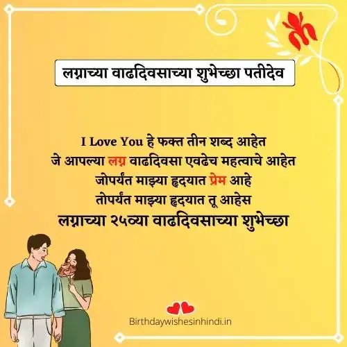 Anniversary Wishes For Husband In Marathi