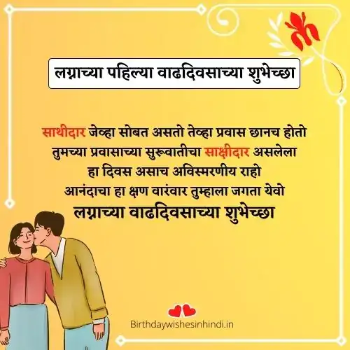 1st anniversary wishes in marathi