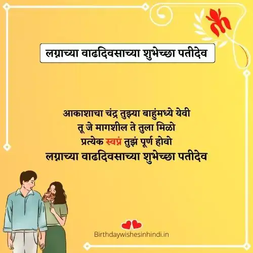 Husband लग्नाच्या वाढदिवसाच्या शुभेच्छा मराठी कविता