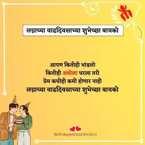 happy anniversary bayko marathi