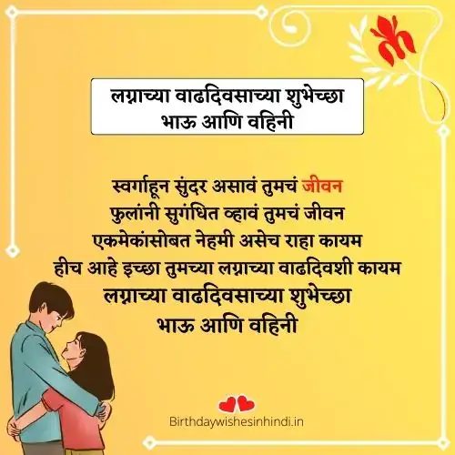 Happy Anniversary Dada And Vahini In Marathi