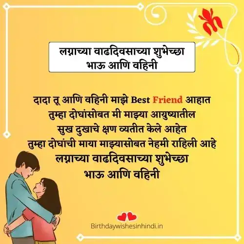 Marriage anniversary wishes in marathi for brother