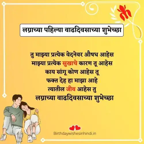 1st marriage anniversary wishes for husband in marathi