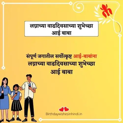 mom dad anniversary wishes in marathi