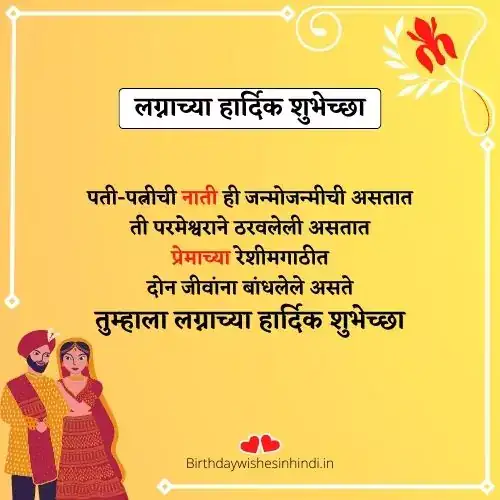 Beautiful Marriage Quotes In Marathi