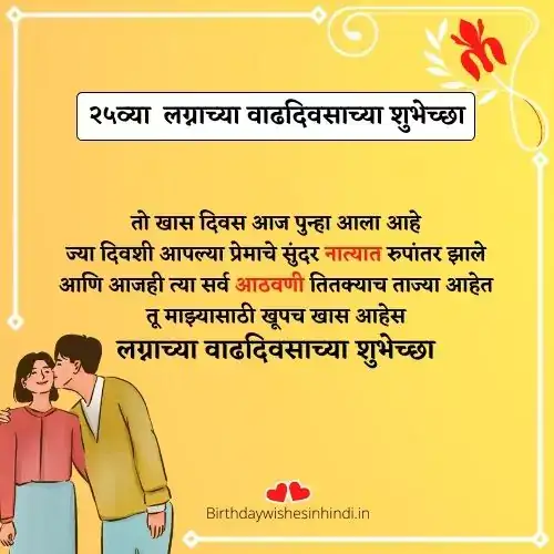 25th anniversary wishes in marathi