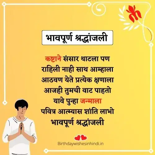 bhavpurna shradhanjali marathi kavita