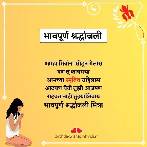 Friend Death Quotes In Marathi