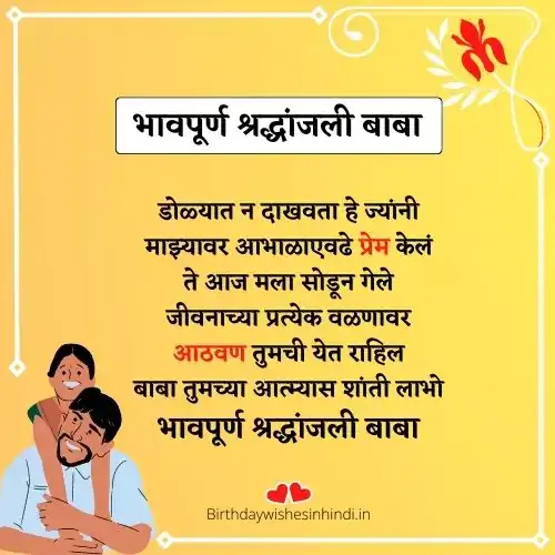 father death message in marathi