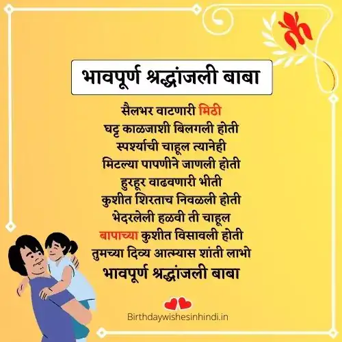 shradhanjali message in marathi for father