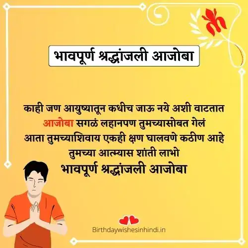 Grandfather Death Quotes In Marathi