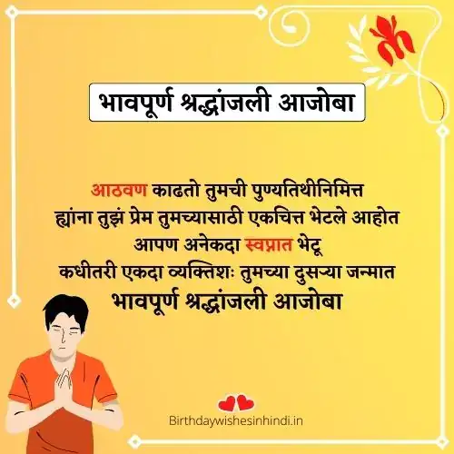 grandfather death anniversary quotes in marathi