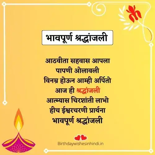 Shradhanjali message in marathi