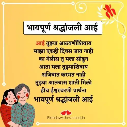 mother death quotes in marathi