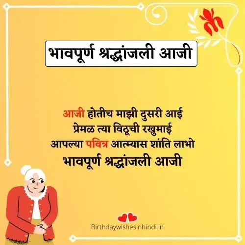 grandmother death quotes in marathi