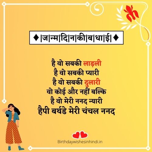 Birthday Wishes For Sister In Law In Hindi