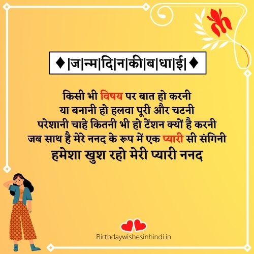 Birthday shayari for sister in law in hindi