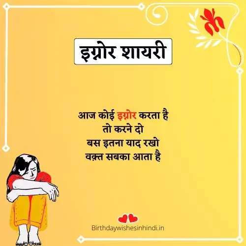 hurt ignore quotes in hindi