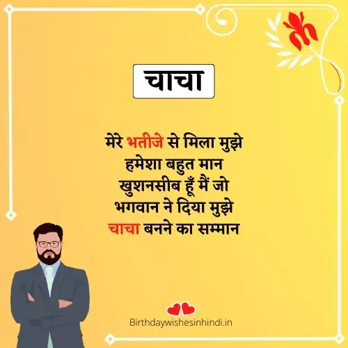 chacha ke liye shayari