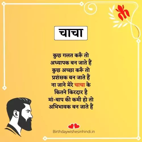 heart touching message for uncle