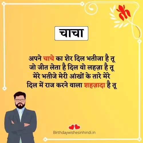 best uncle ever quotes in hindi