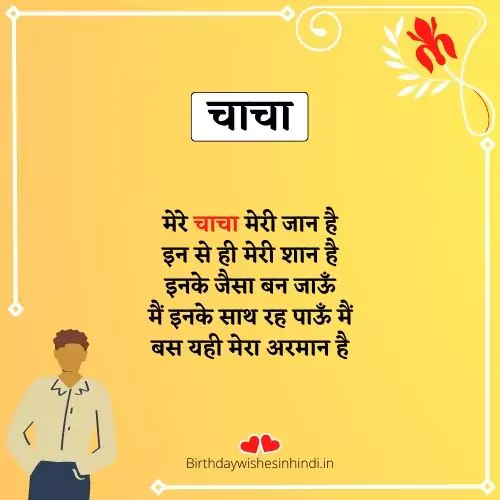 my best uncle shayari