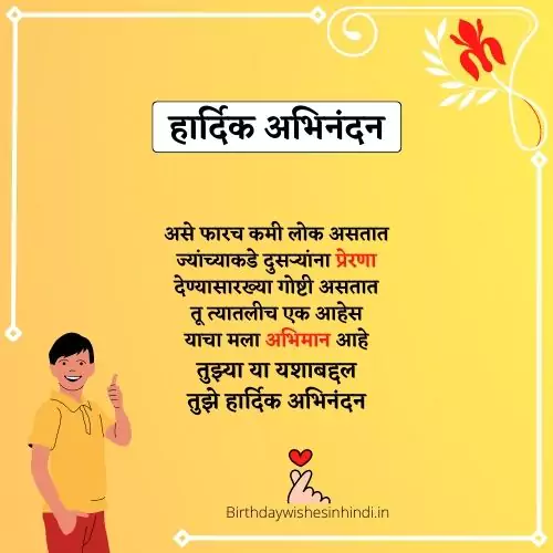 Congratulations Message In Marathi