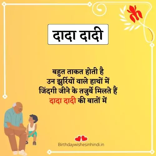 dada dadi quotes in hindi