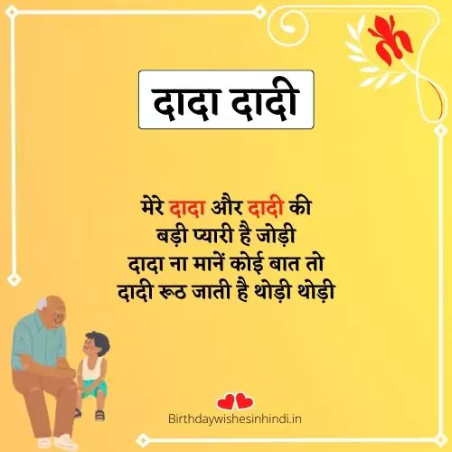 quotes दादा पोती की शायरी