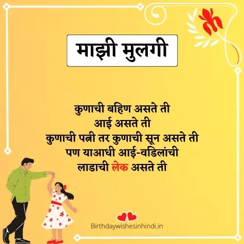 marathi quotes on father and daughter