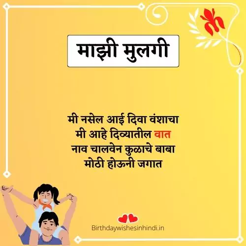 daughter quotes in marathi