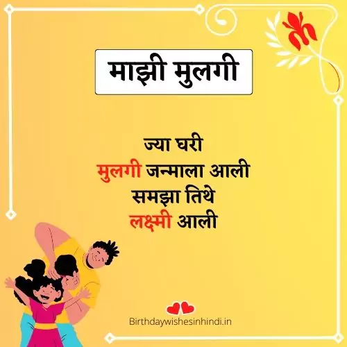 माझी मुलगी स्टेटस
