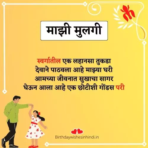 princess daughter quotes in marathi