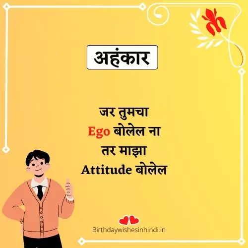 ego attitude status marathi