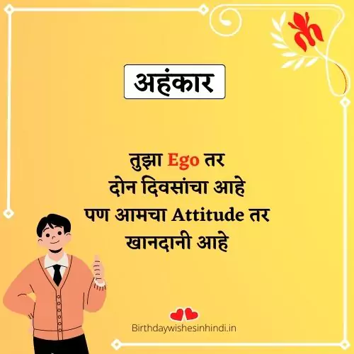 attitude quotes marathi